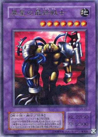 異星の最終戦士