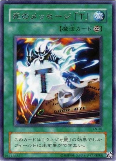 死のメッセージ「T」