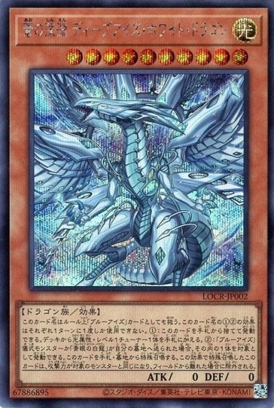蒼の深淵 ディープアイズ・ホワイト・ドラゴン