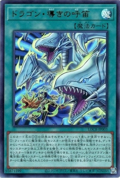 ドラゴン・導きの呼笛