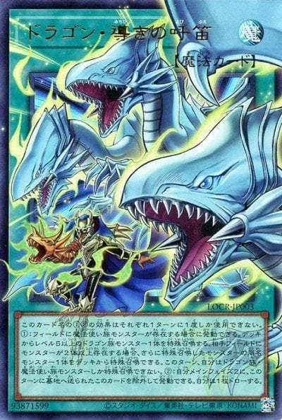 ドラゴン・導きの呼笛