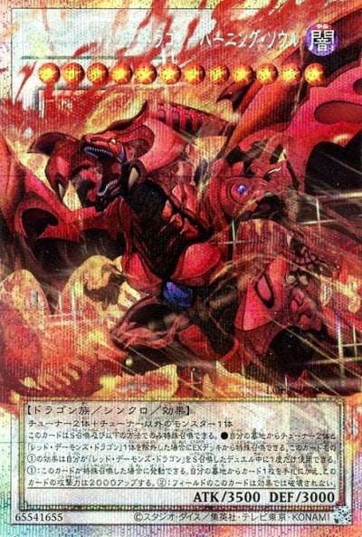 スカーレッド・スーパーノヴァ・ドラゴン（SD46-JP044）詳細データ