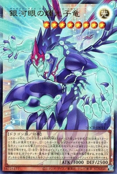 銀河眼の輝光子竜