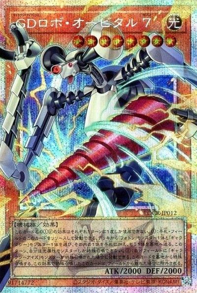 GDロボ・オービタル ７