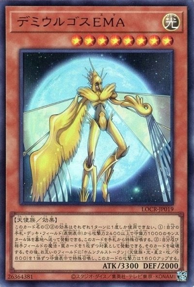 デミウルゴスEMA
