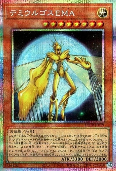 デミウルゴスEMA