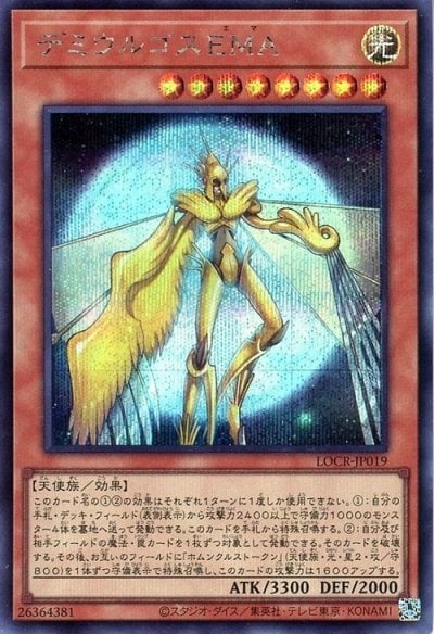 デミウルゴスEMA