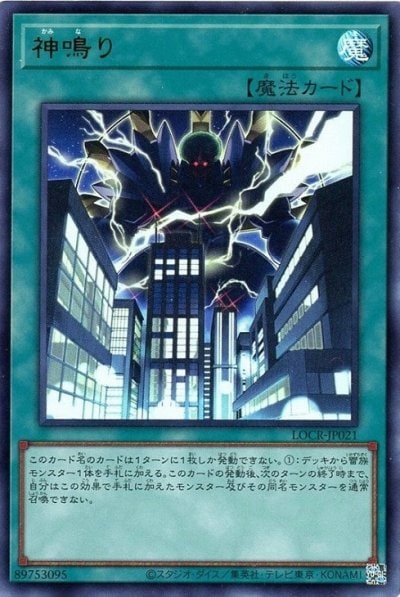 神鳴り