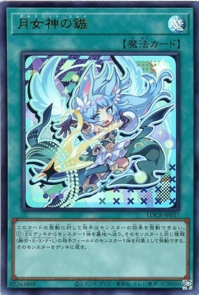 月女神の鏃