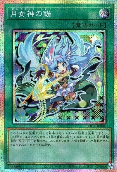 月女神の鏃