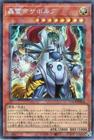轟雷帝ザボルグ