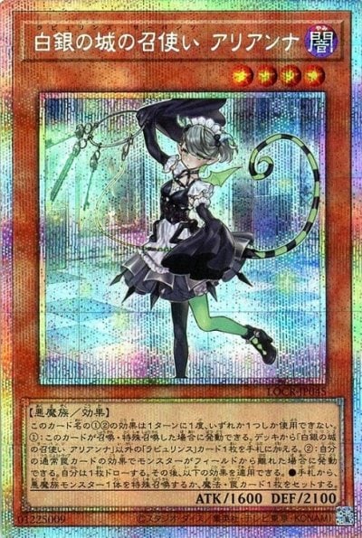 白銀の城の召使い アリアンナ