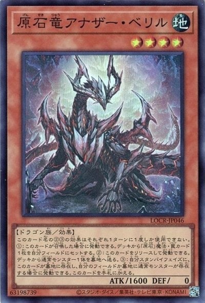 原石竜アナザー・ベリル