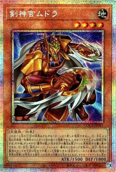 剣神官ムドラ