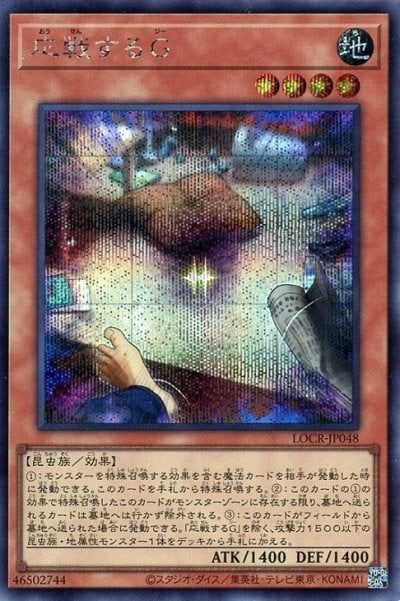 応戦するG