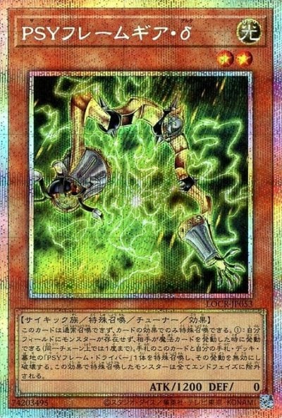 PSYフレームギア・δ