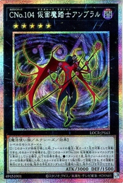 CNo.104 仮面魔踏士アンブラル