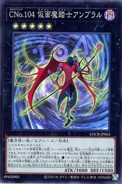 CNo.104 仮面魔踏士アンブラル