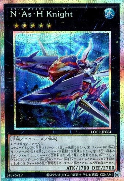 N・As・H Knight