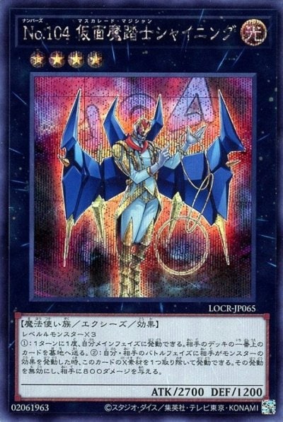 No.104 仮面魔踏士シャイニング