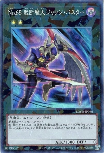 No.65 裁断魔人ジャッジ・バスター