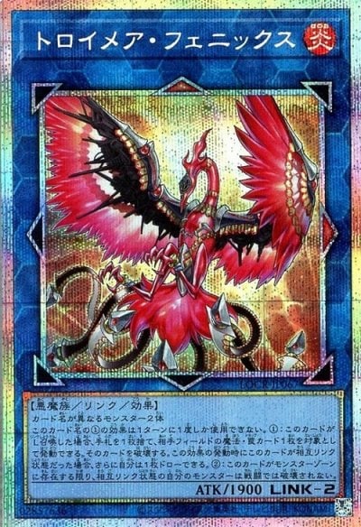 トロイメア・フェニックス