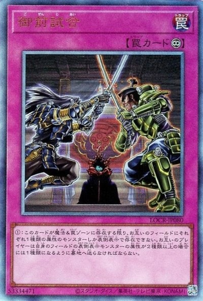 御前試合