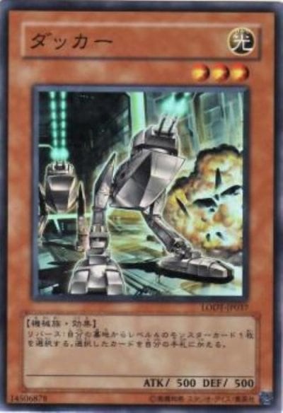 ダッカー