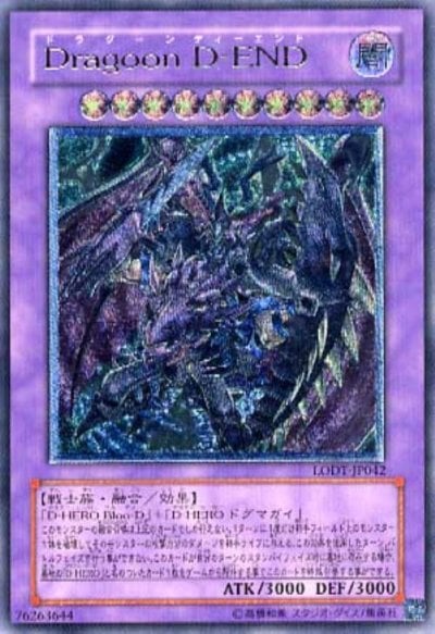 Dragoon D-END