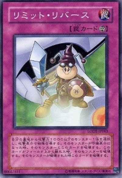 リミット・リバース