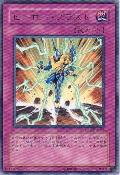 ヒーロー・ブラスト