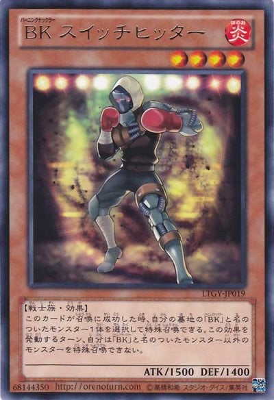 BK スイッチヒッター