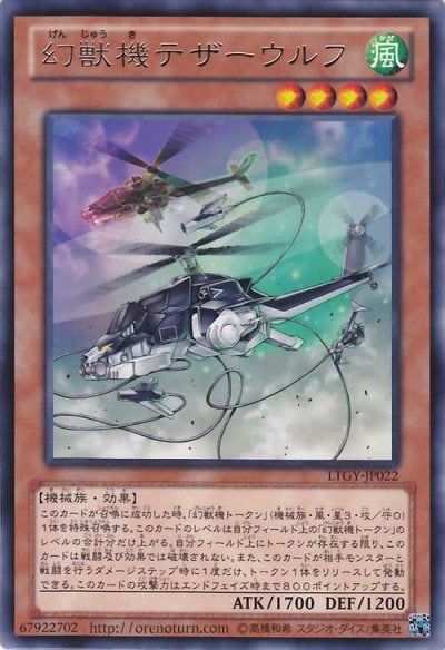 幻獣機テザーウルフ