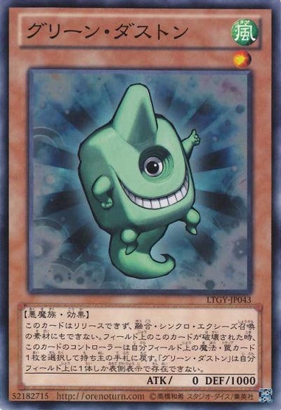 グリーン・ダストン