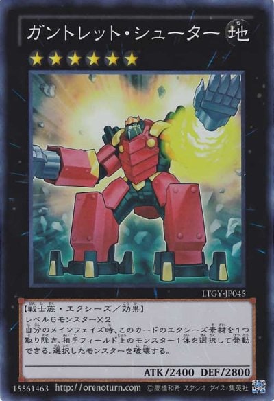 ガントレット・シューター