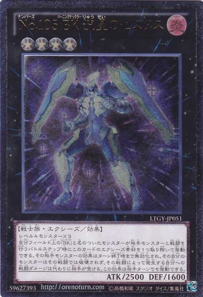 No.105 BK 流星のセスタス