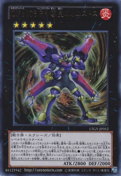 CNo.105 BK 彗星のカエストス
