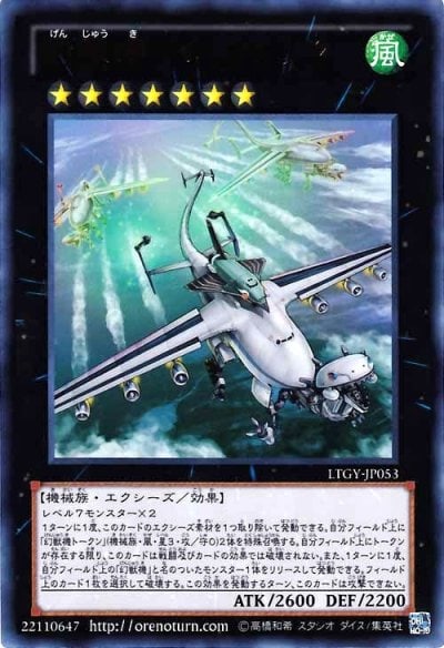 幻獣機ドラゴサック
