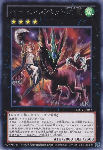 ハーピィズペット幻竜