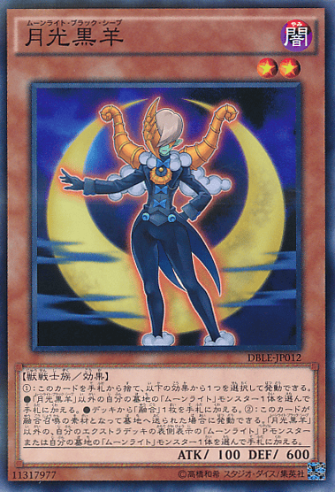 月光黒羊