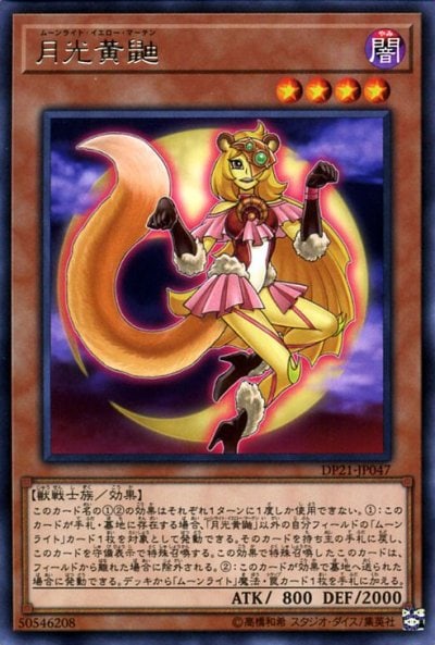 月光黄鼬