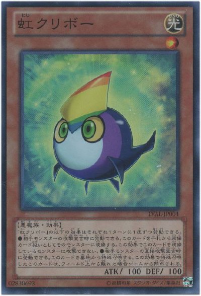 虹クリボー
