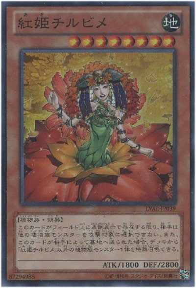 紅姫チルビメ