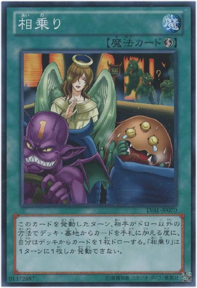 相乗り