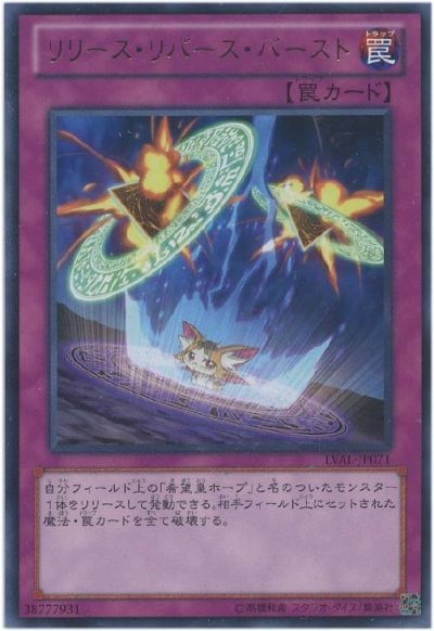 リリース・リバース・バースト