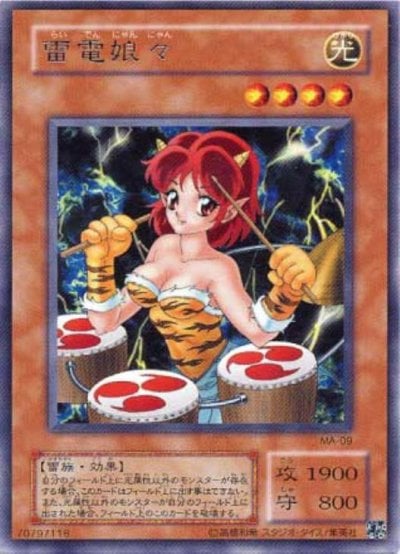雷電娘々