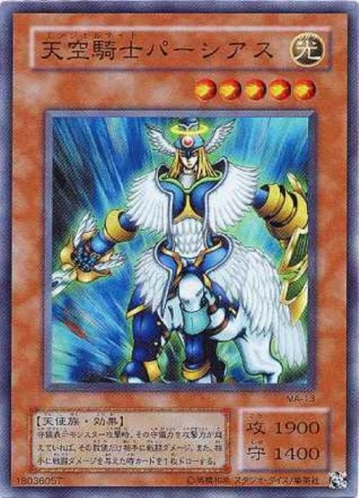 天空騎士パーシアス