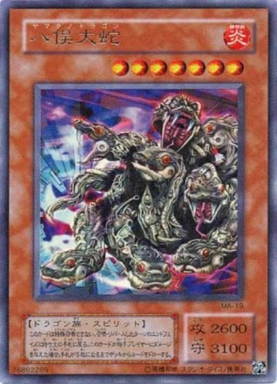 八俣大蛇