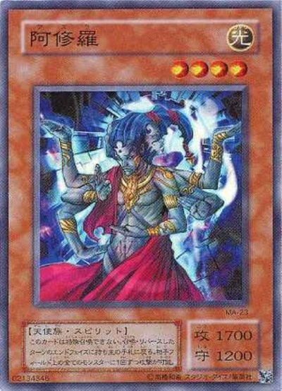 阿修羅