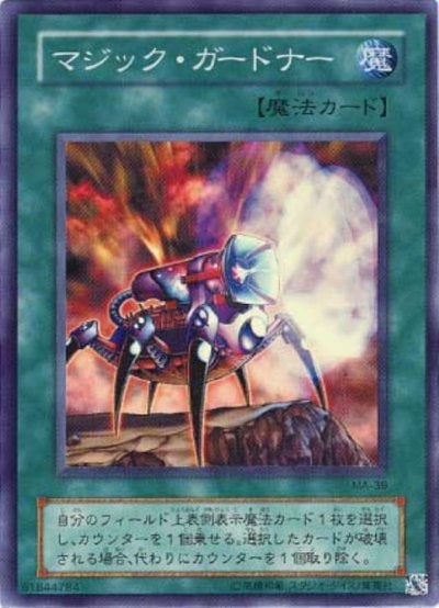 マジック・ガードナー